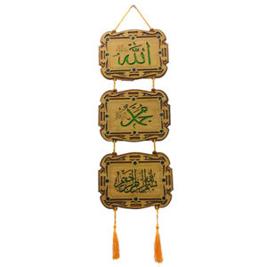 HANGING ALLAH MOHAMMED 19" GT-9556